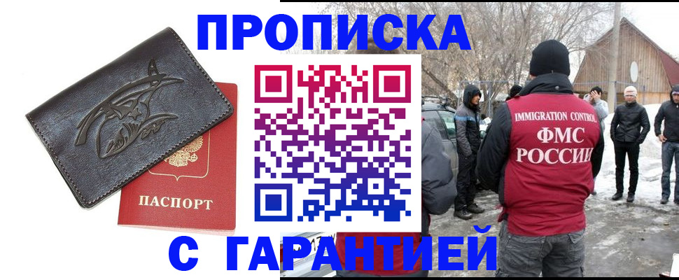 прописка 2025 в Высоковске