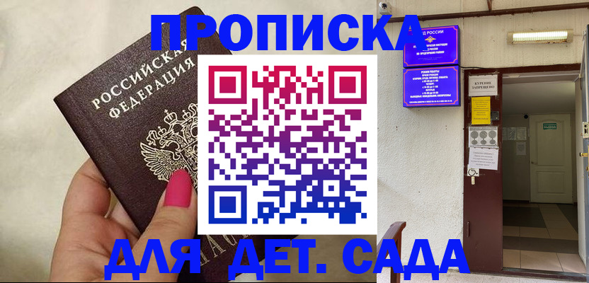прописка гарантия в Высоковске